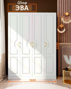 Шкаф Эва белый